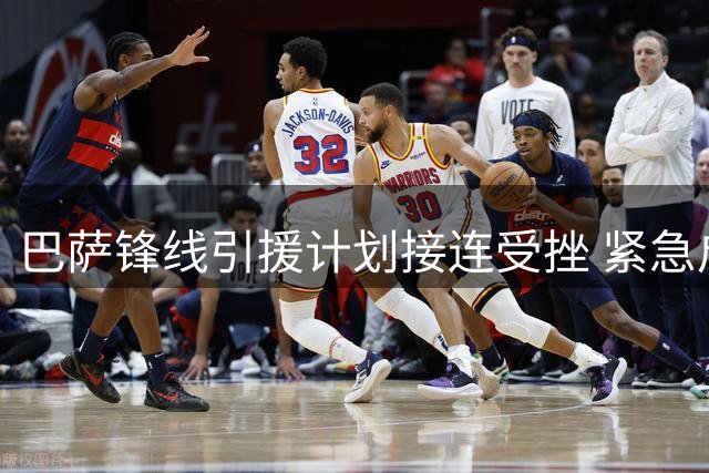巴萨锋线引援计划接连受挫 紧急启动第三套方案
